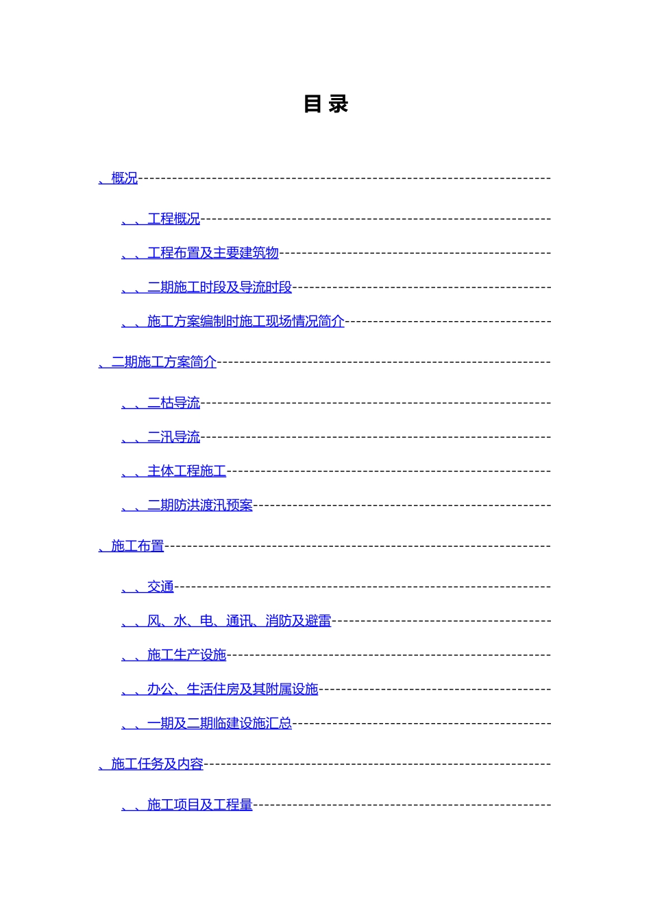 电站工程二期施工组织设计方案_第3页