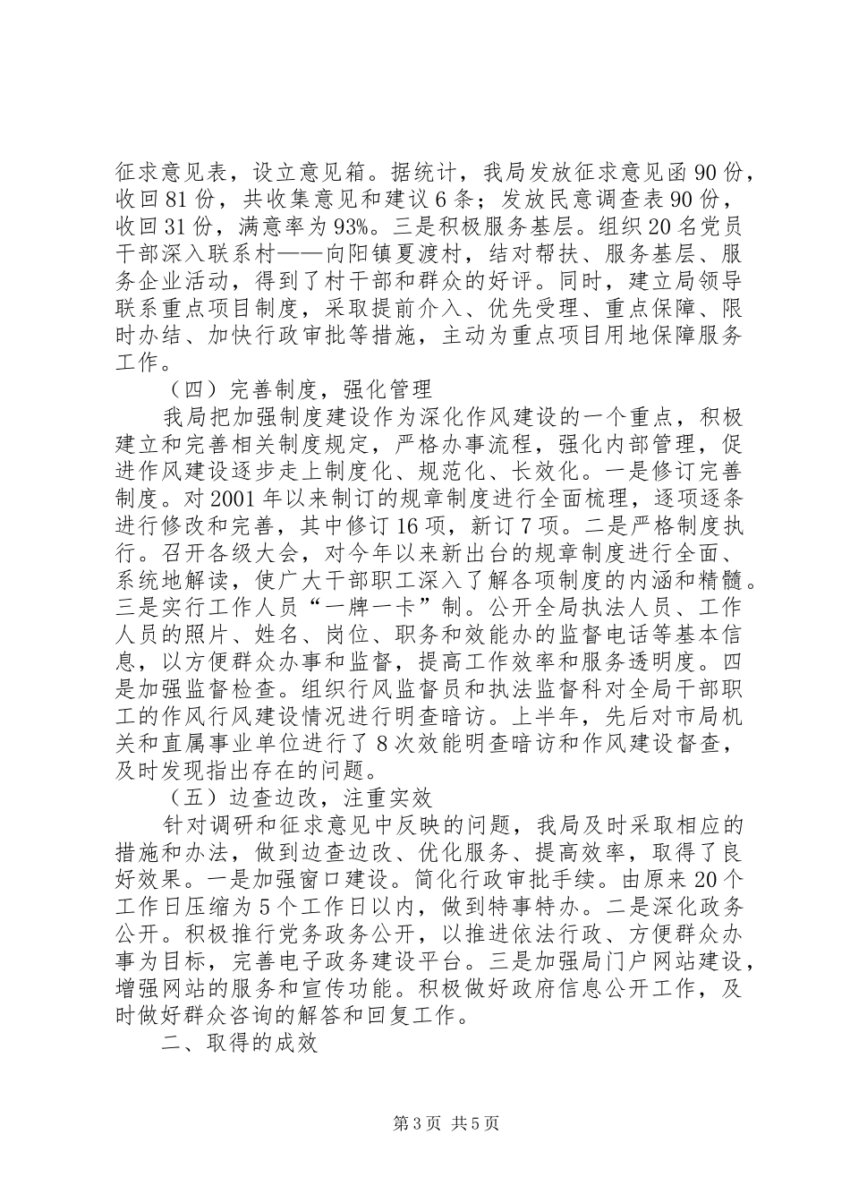 城管局作风建设活动报告_第3页