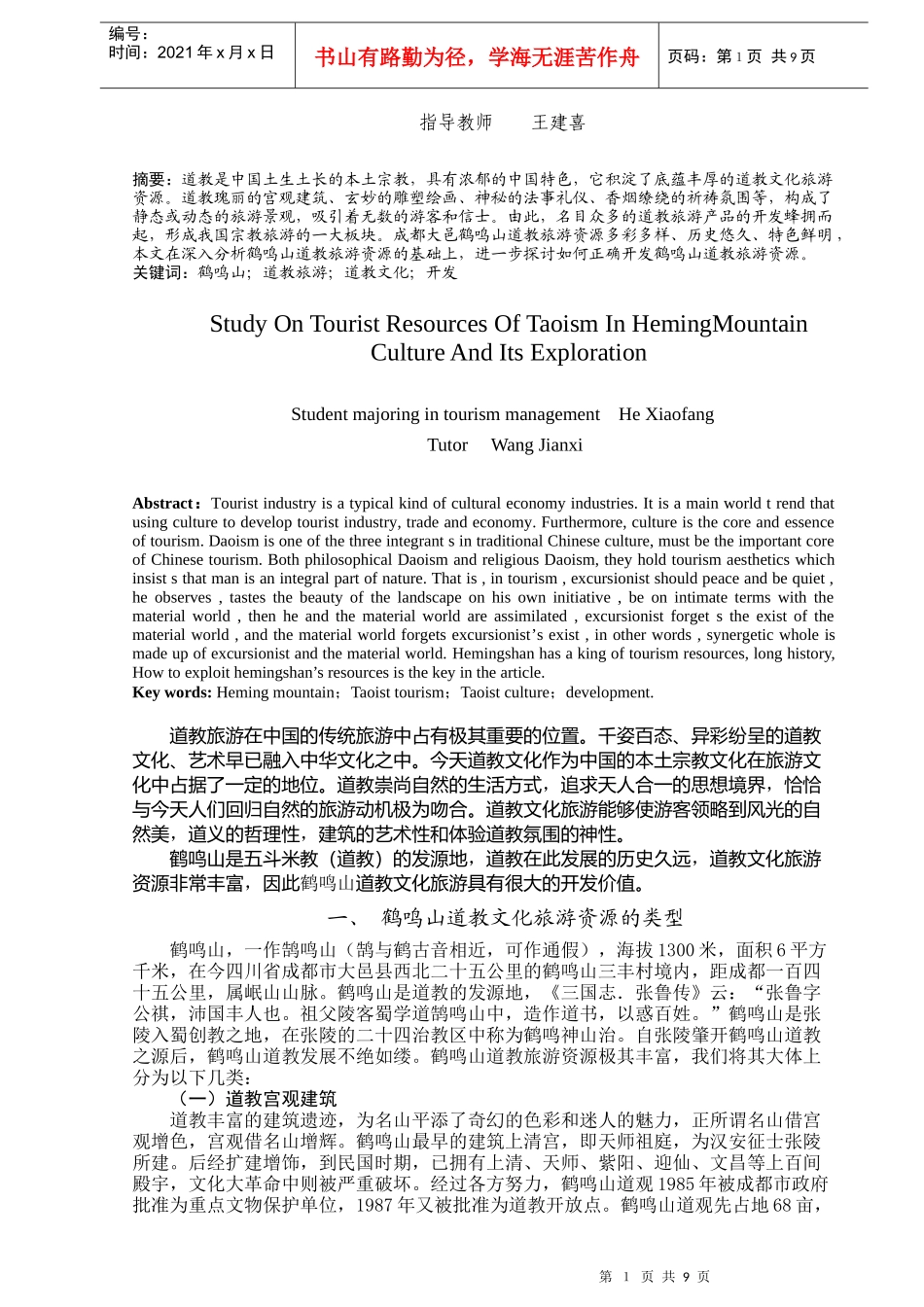 鹤鸣山道教文化旅游开发现状及其存在的问题_第3页