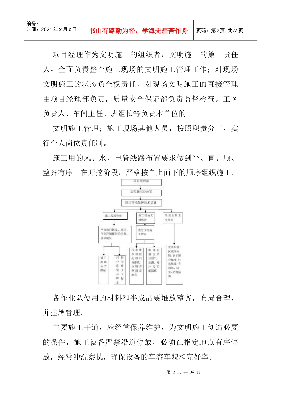 道路园林景观安全文明施工组织设计（DOC34页）_第2页