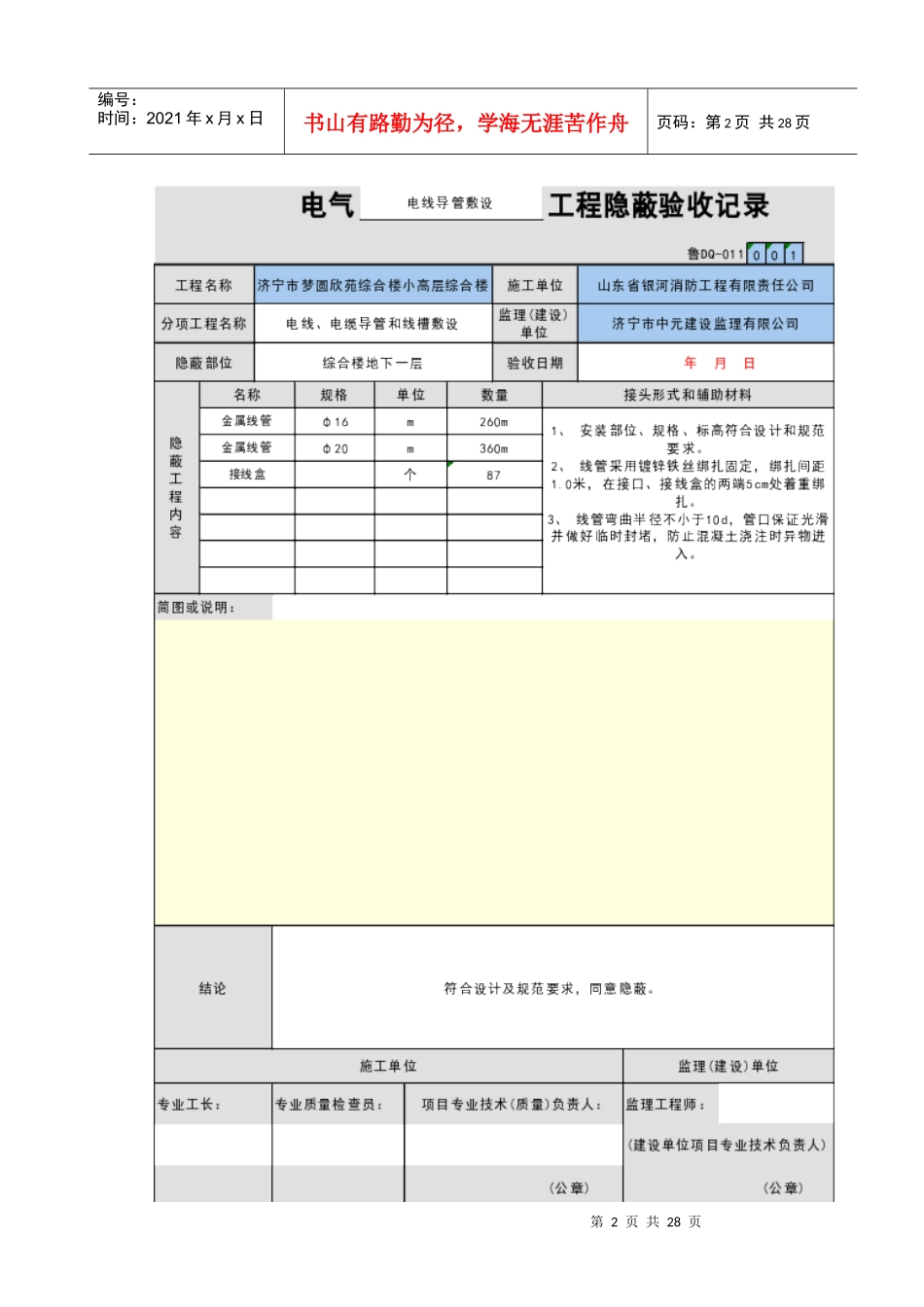 电气配管隐蔽验收2_第2页