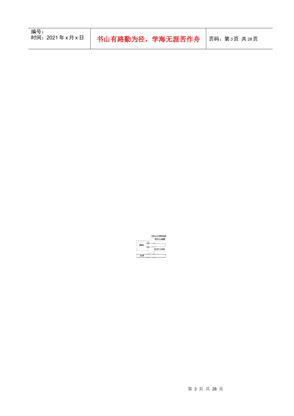 电气配管隐蔽验收2_第3页