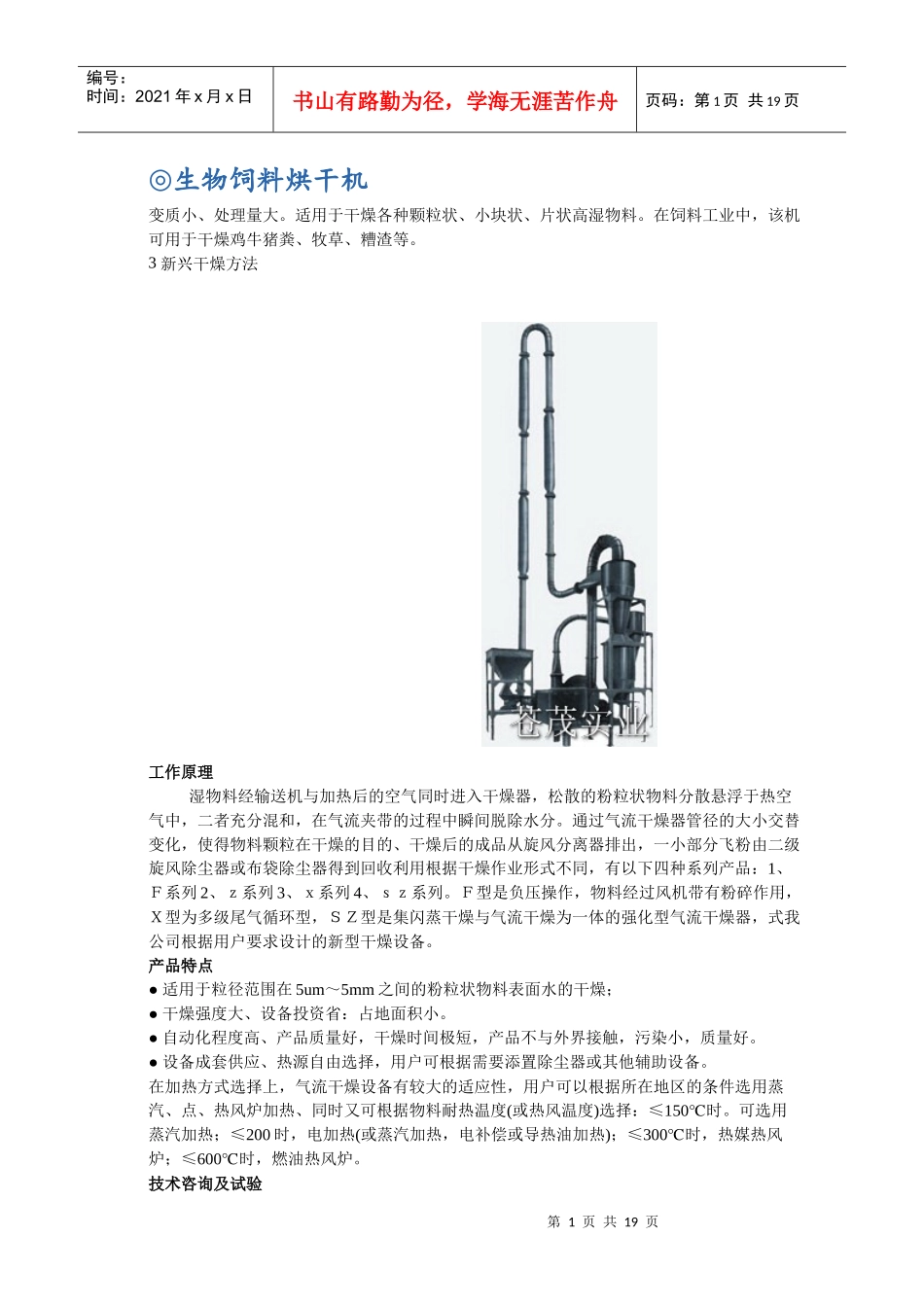 生物饲料烘干机_第1页