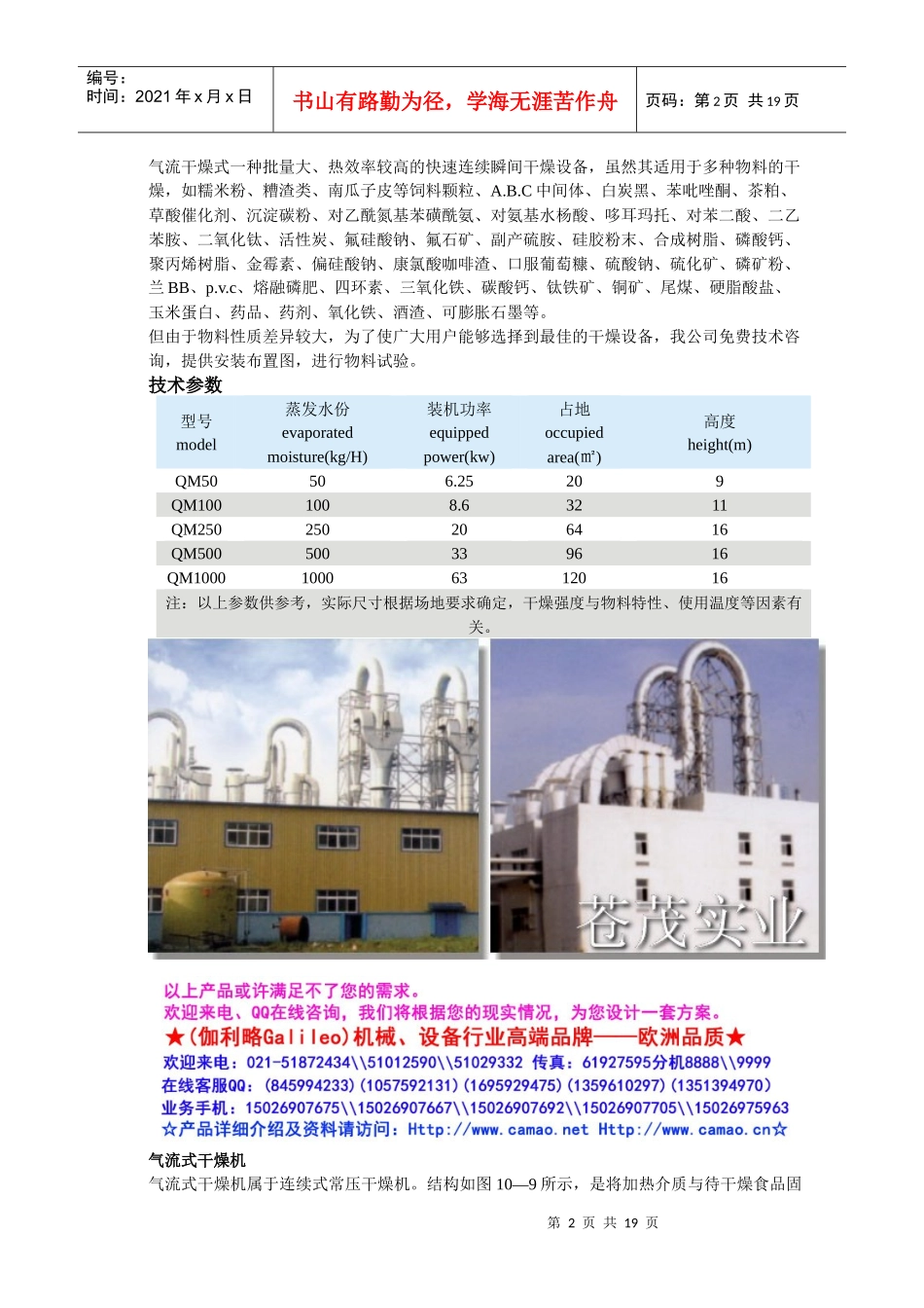 生物饲料烘干机_第2页