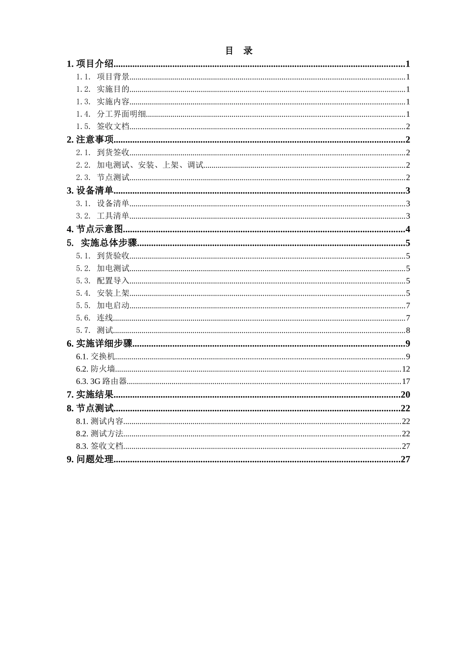 基本药物质量信息平台项目-山西太原市药检所安装调试手册(V40)XXXX0311_第2页