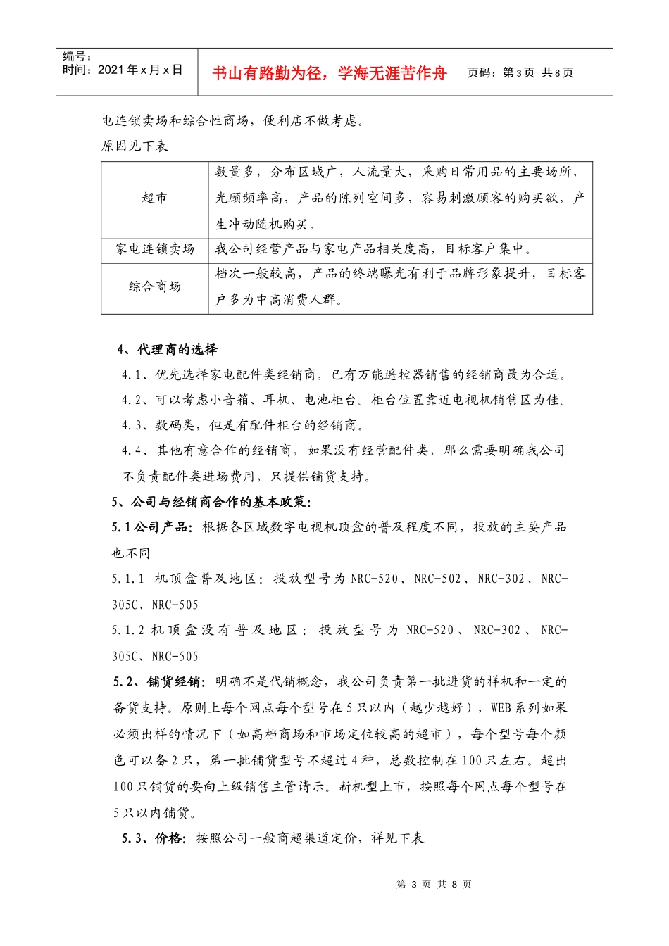 零售行业--零售渠道培训教程－商超篇_第3页