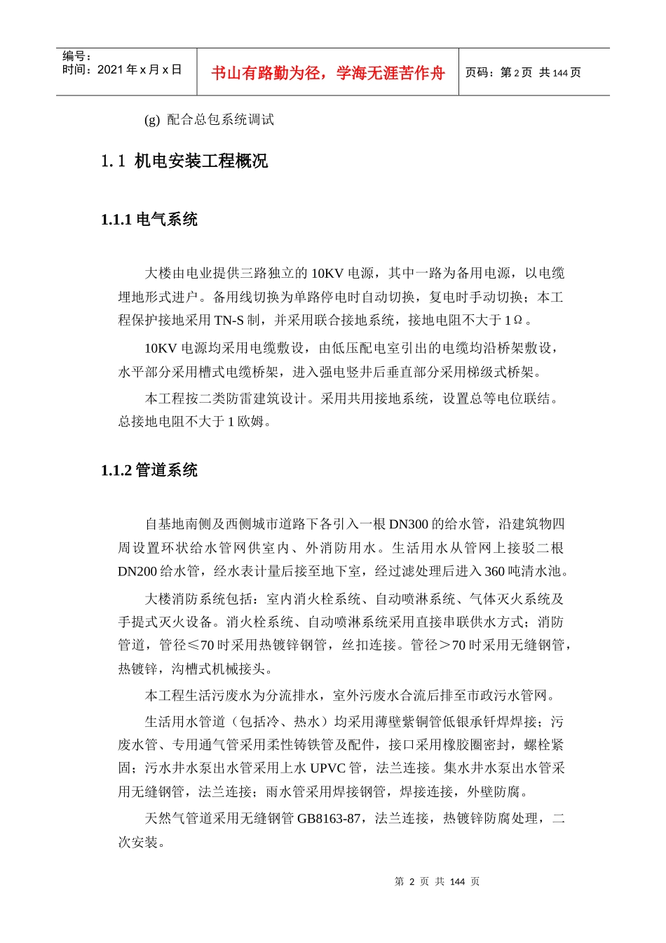 花旗金融大厦施工组织设计_第2页