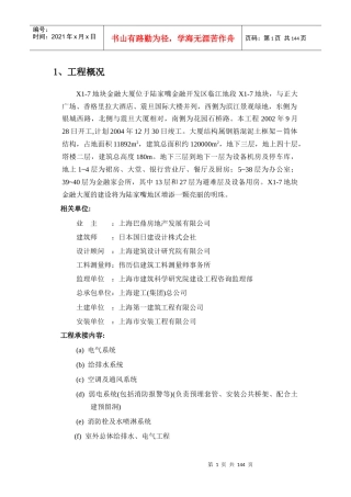 花旗金融大厦施工组织设计