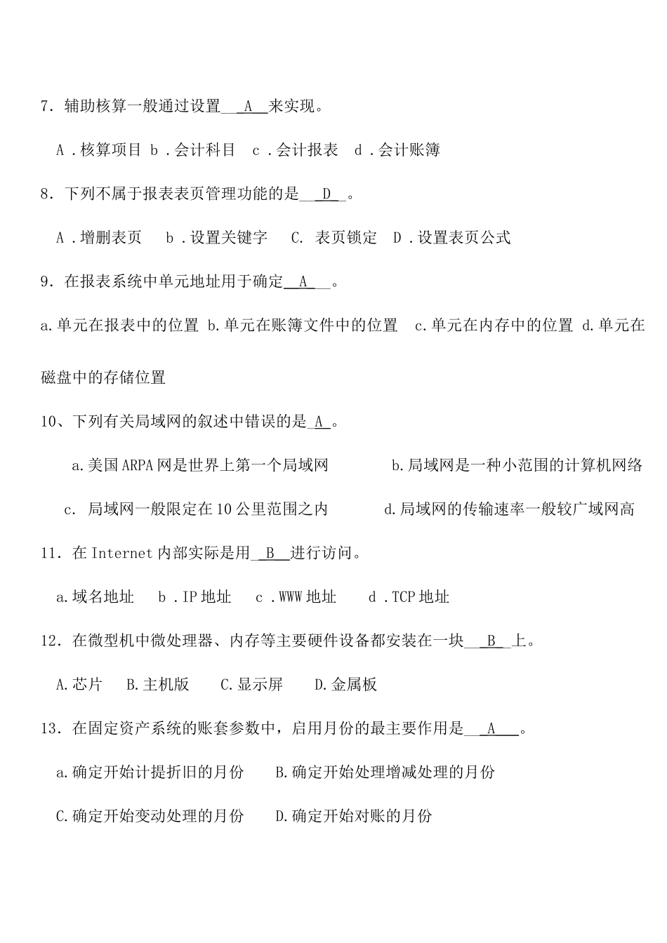 会计电算化习题87657114_第2页