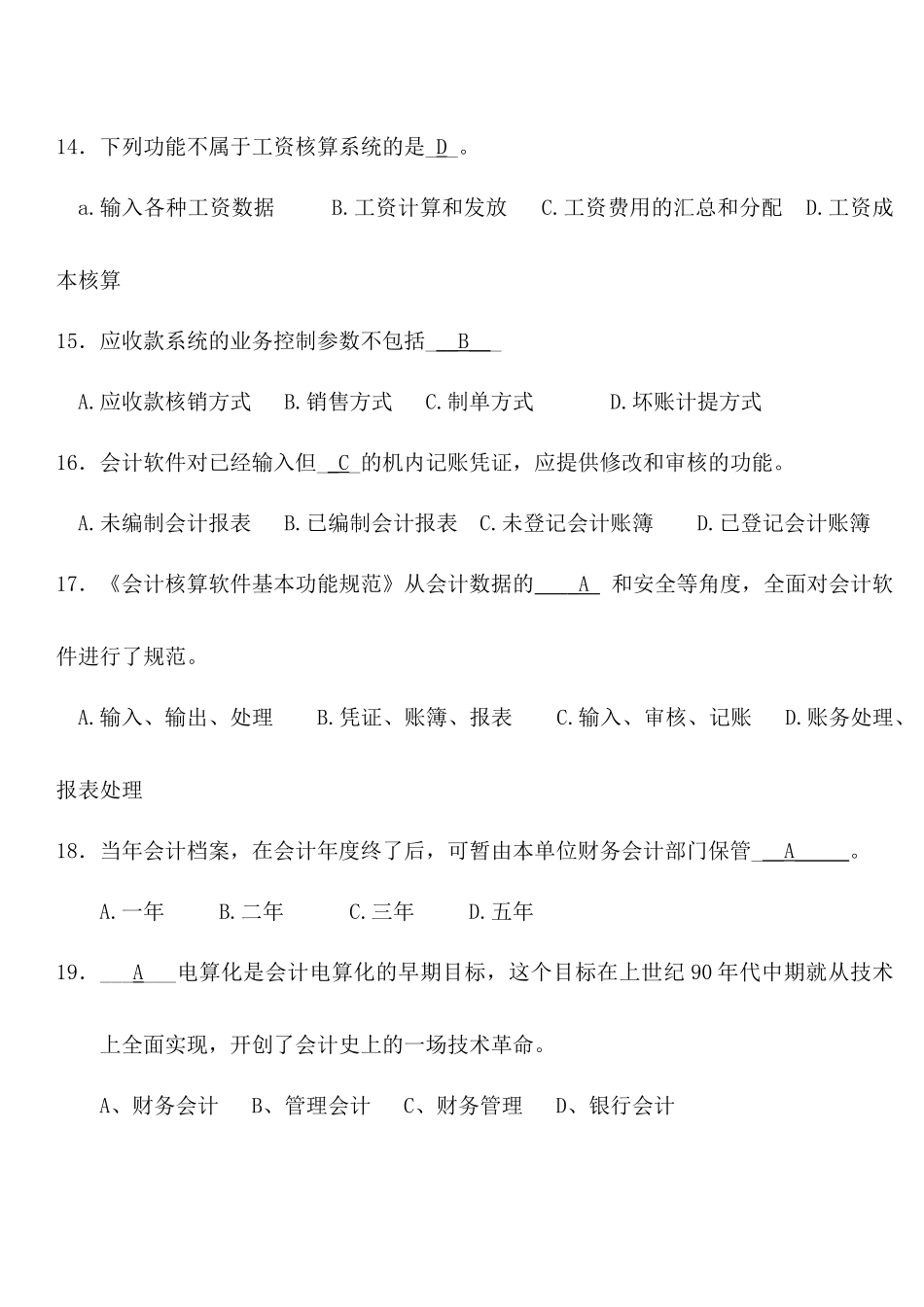 会计电算化习题87657114_第3页