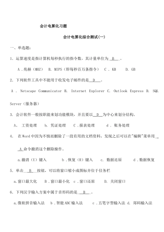 会计电算化习题87657114