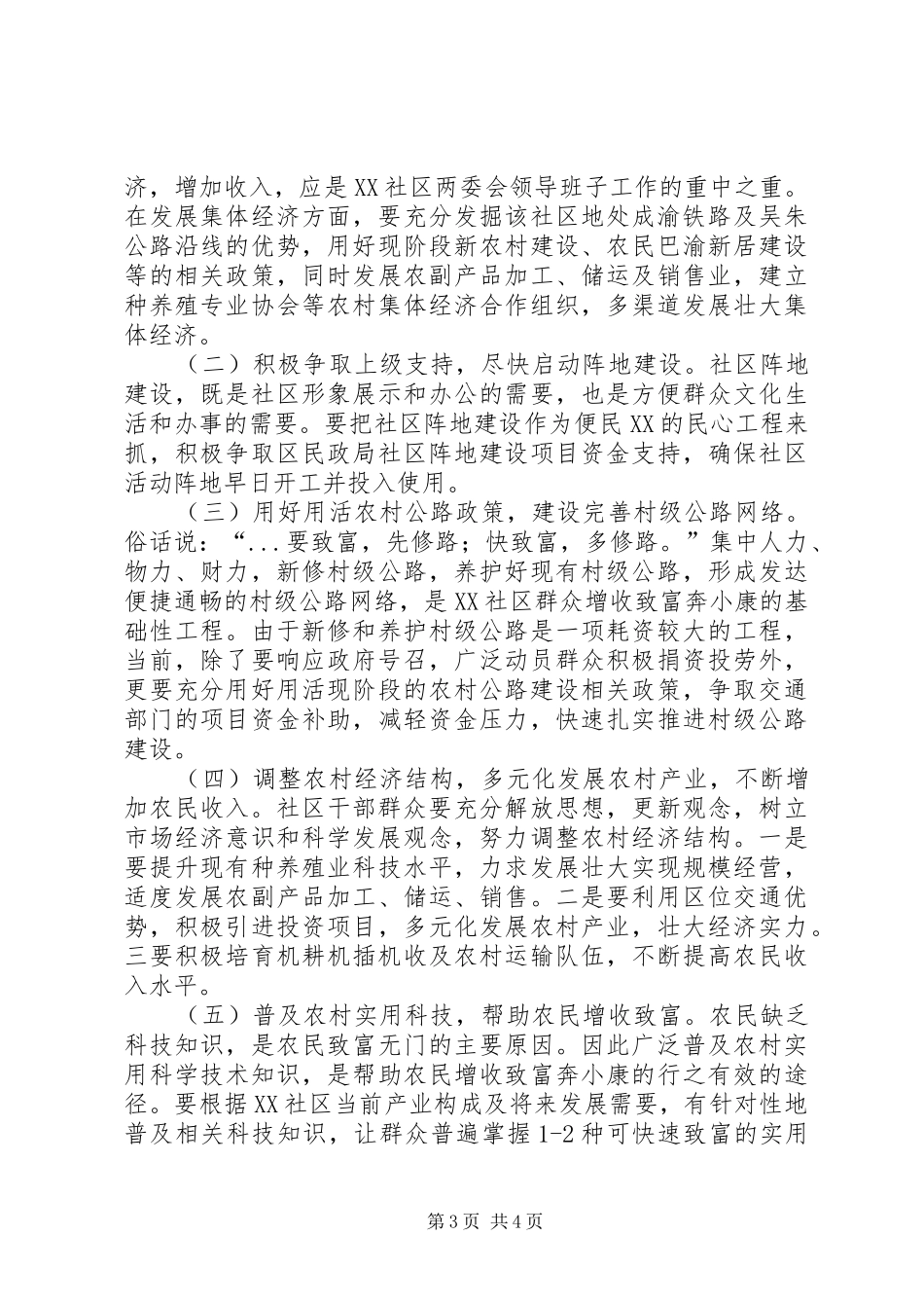 XX镇XX社区民意调研报告_第3页