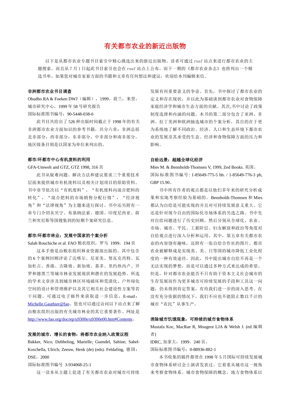 都市农业介绍古巴哈那都市农业_第1页