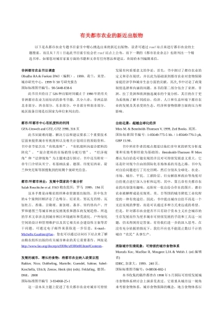 都市农业介绍古巴哈那都市农业