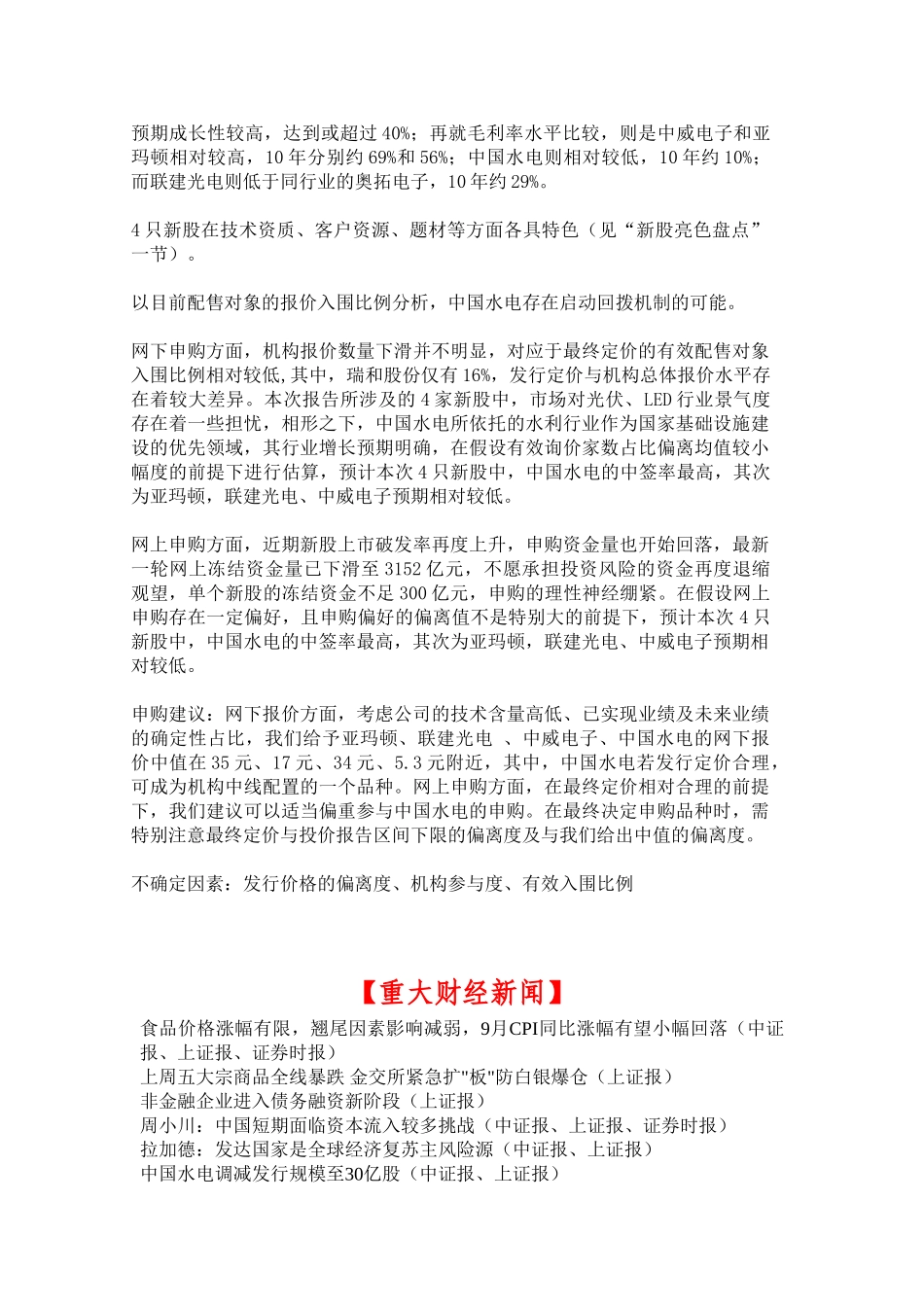 每日操盘必读20110926_第2页