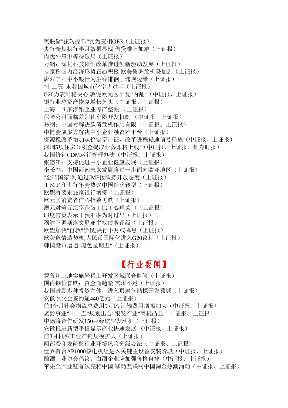 每日操盘必读20110926_第3页