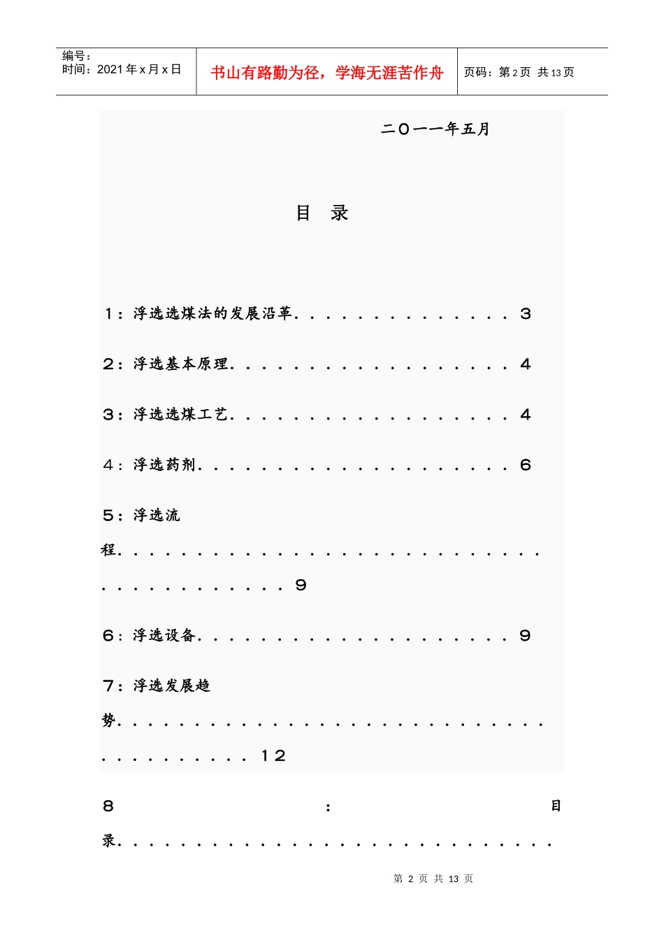 选煤工艺设计与管理结课论文_第2页