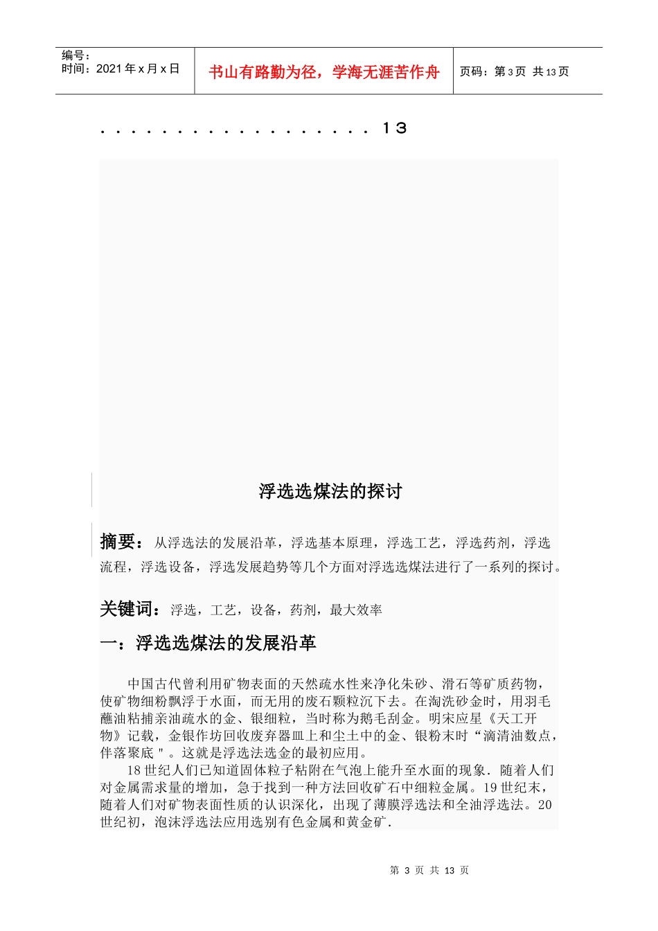 选煤工艺设计与管理结课论文_第3页