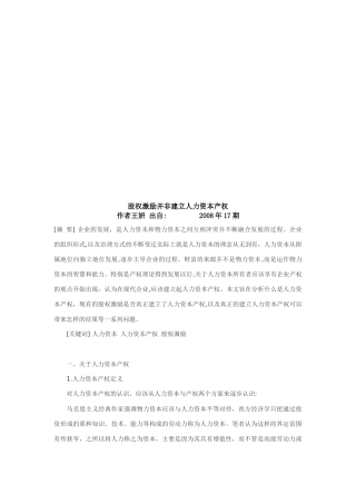 论股权激励并非建立人力资本产权