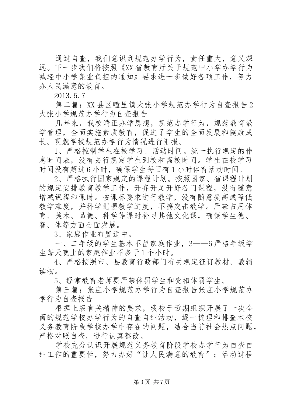 XX县区万张镇西四村小学规范办学行为的自查报告_第3页