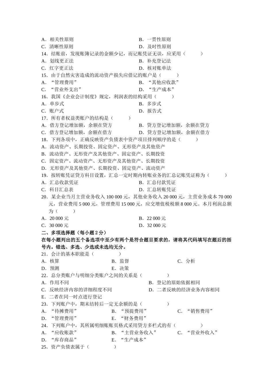 基础会计模拟题26567008_第2页