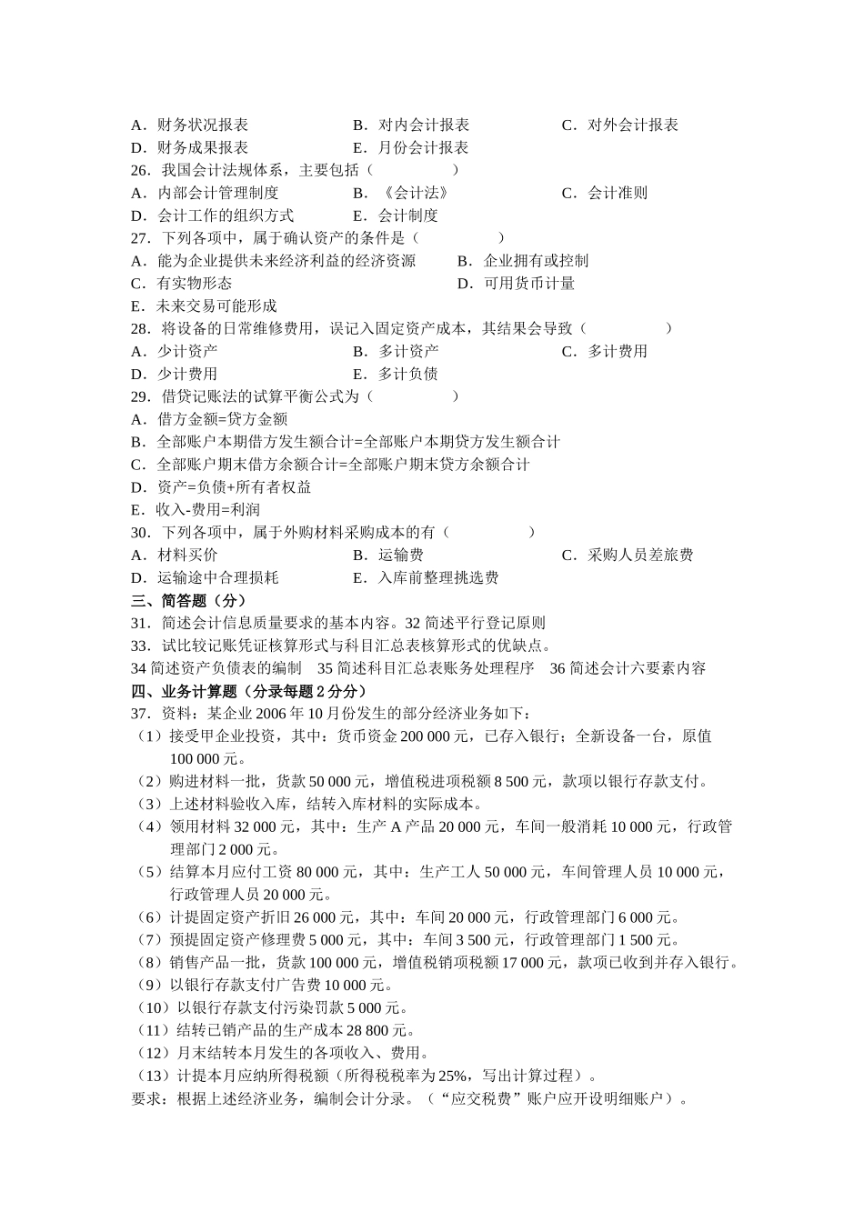 基础会计模拟题26567008_第3页