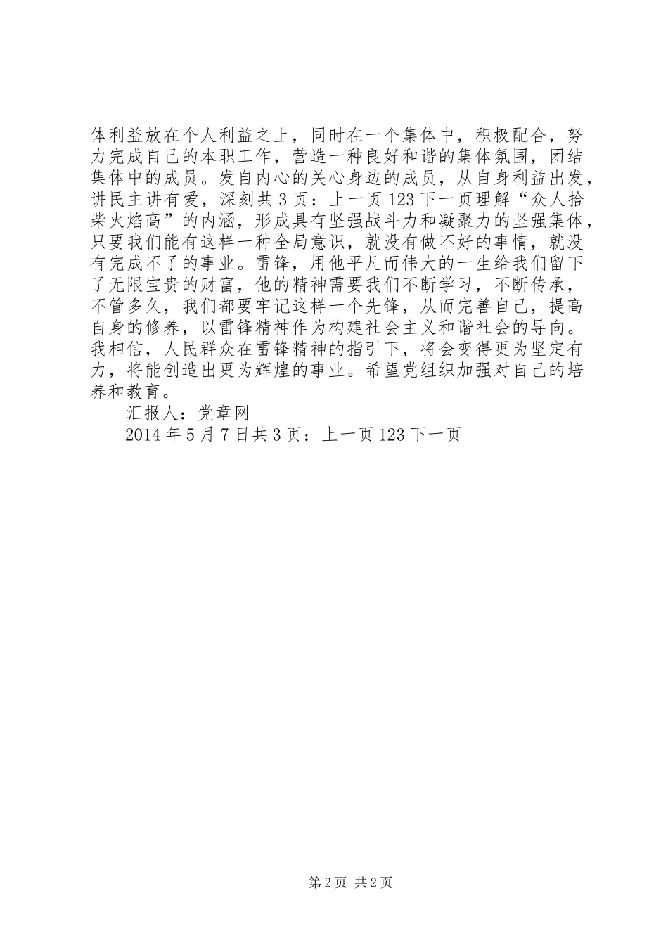 XX年五月思想汇报：学习雷锋好榜样_第2页