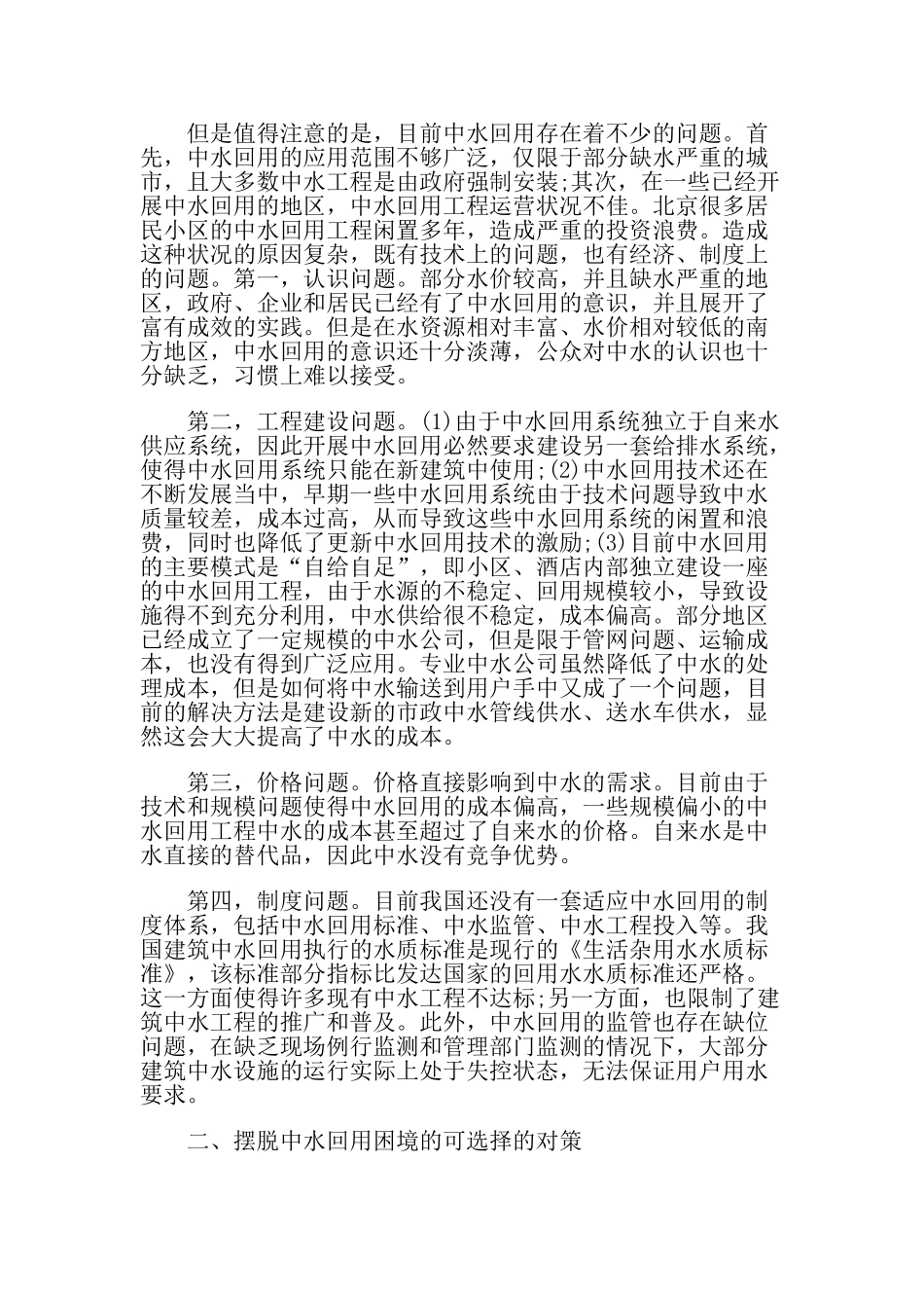 论中水回用处理技术的困境与对策_第2页