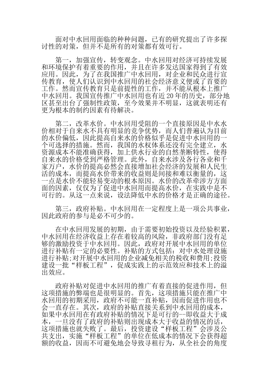 论中水回用处理技术的困境与对策_第3页