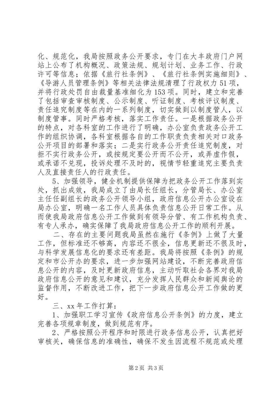 XX年市旅游局年度工作报告_第2页