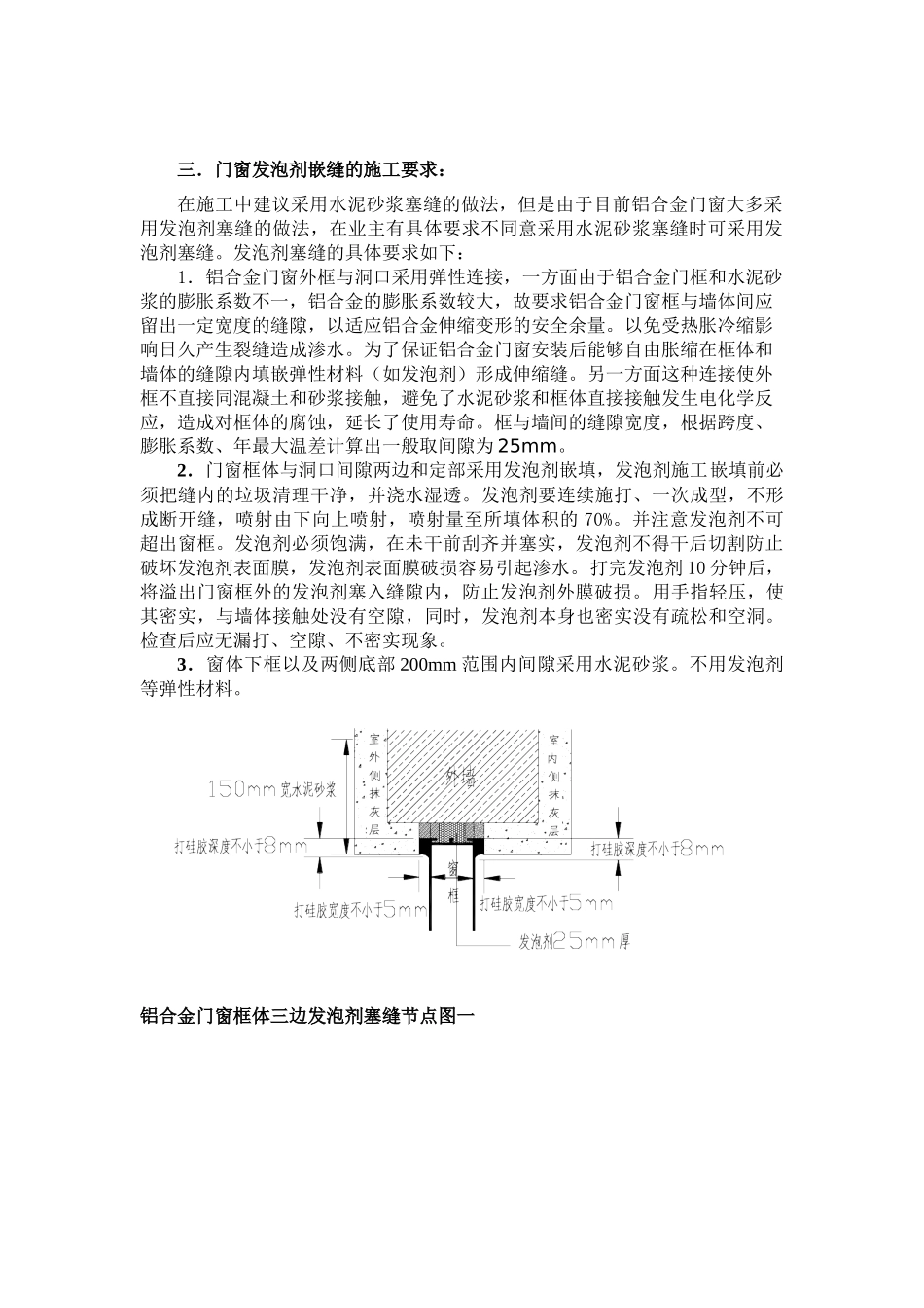 门窗渗漏质量通病的防治措施08_第3页