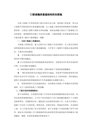 门窗渗漏质量通病的防治措施08