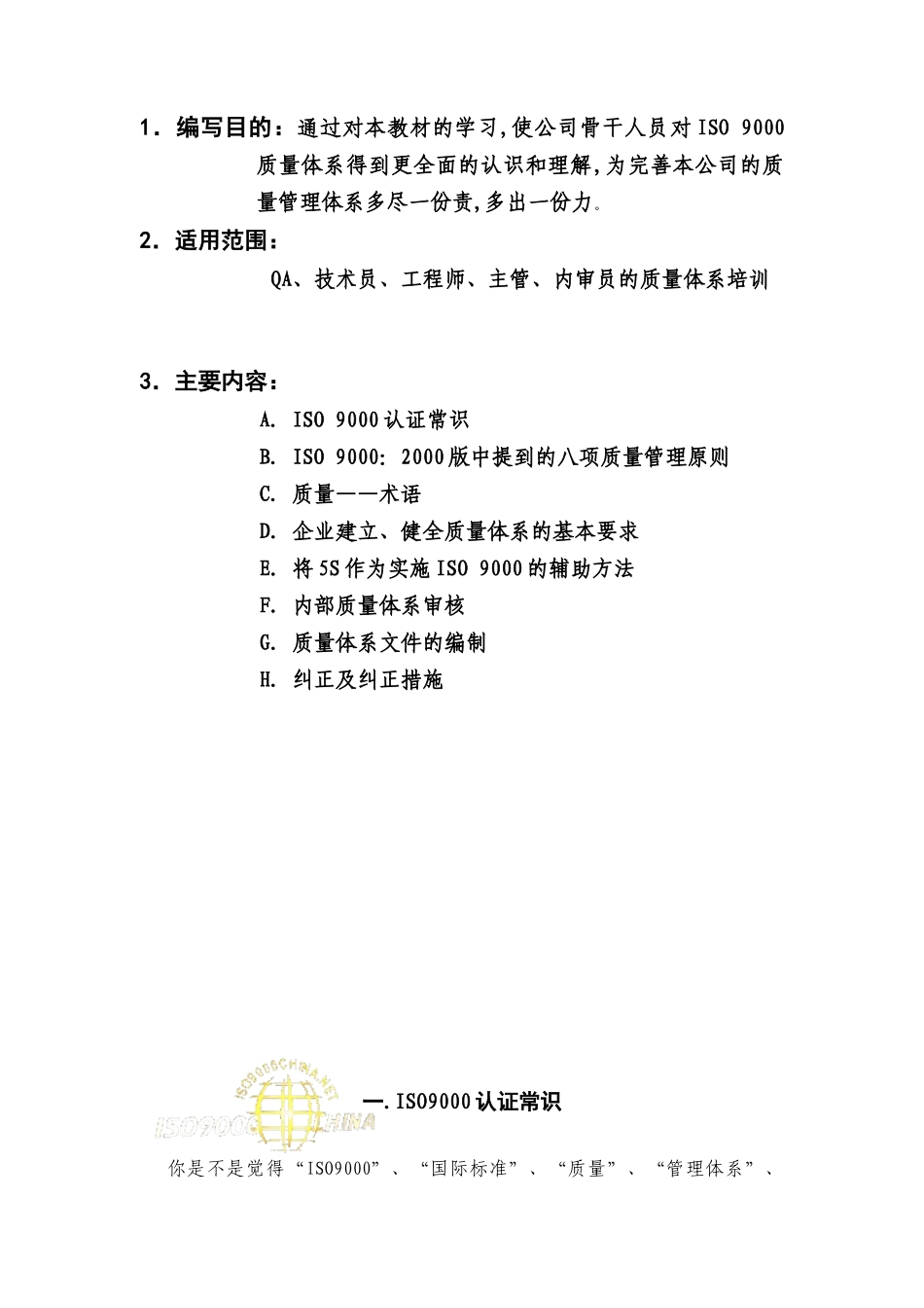 質量體系培訓教材-管理版_第2页