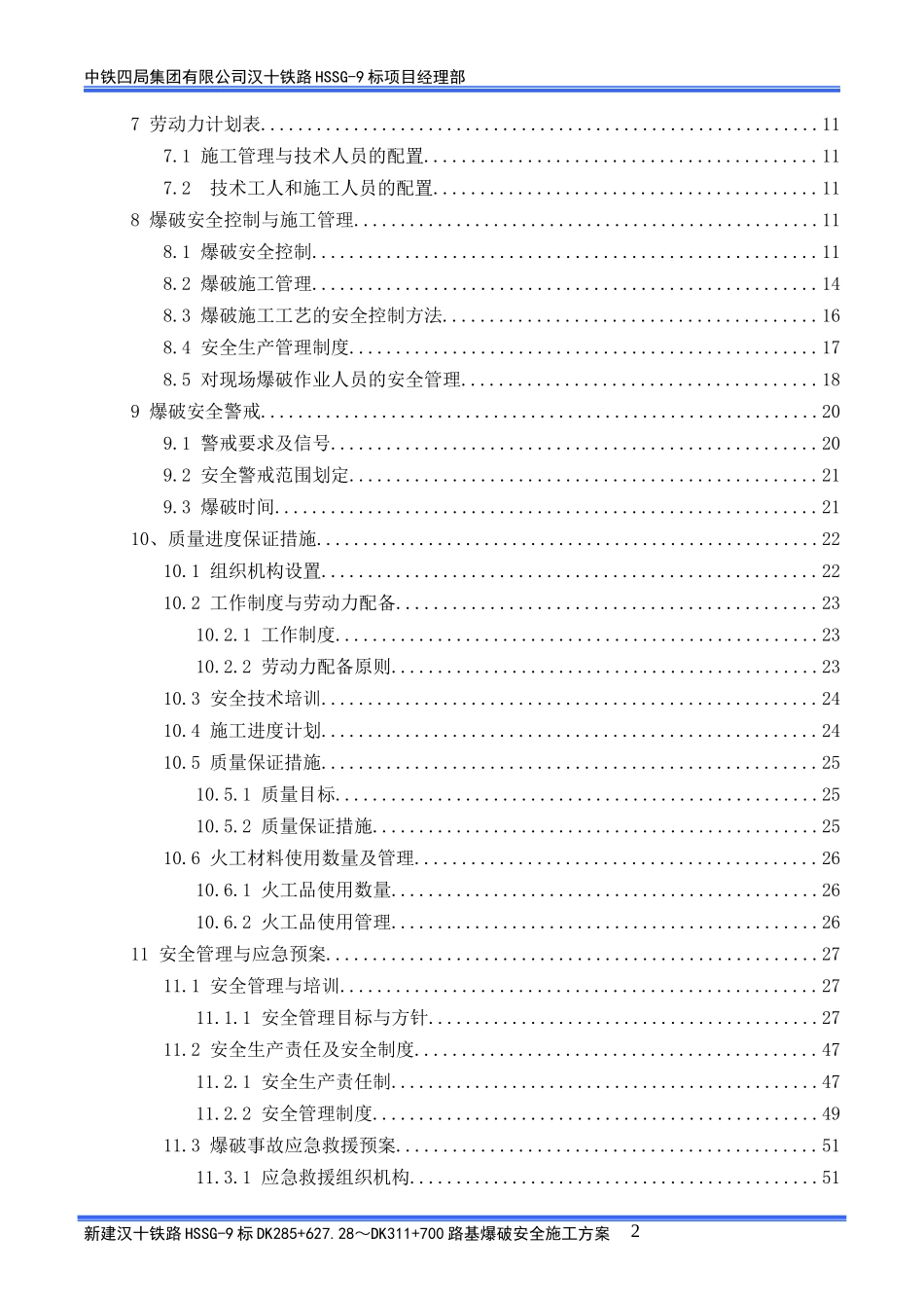 路基爆破安全施工方案1_第2页