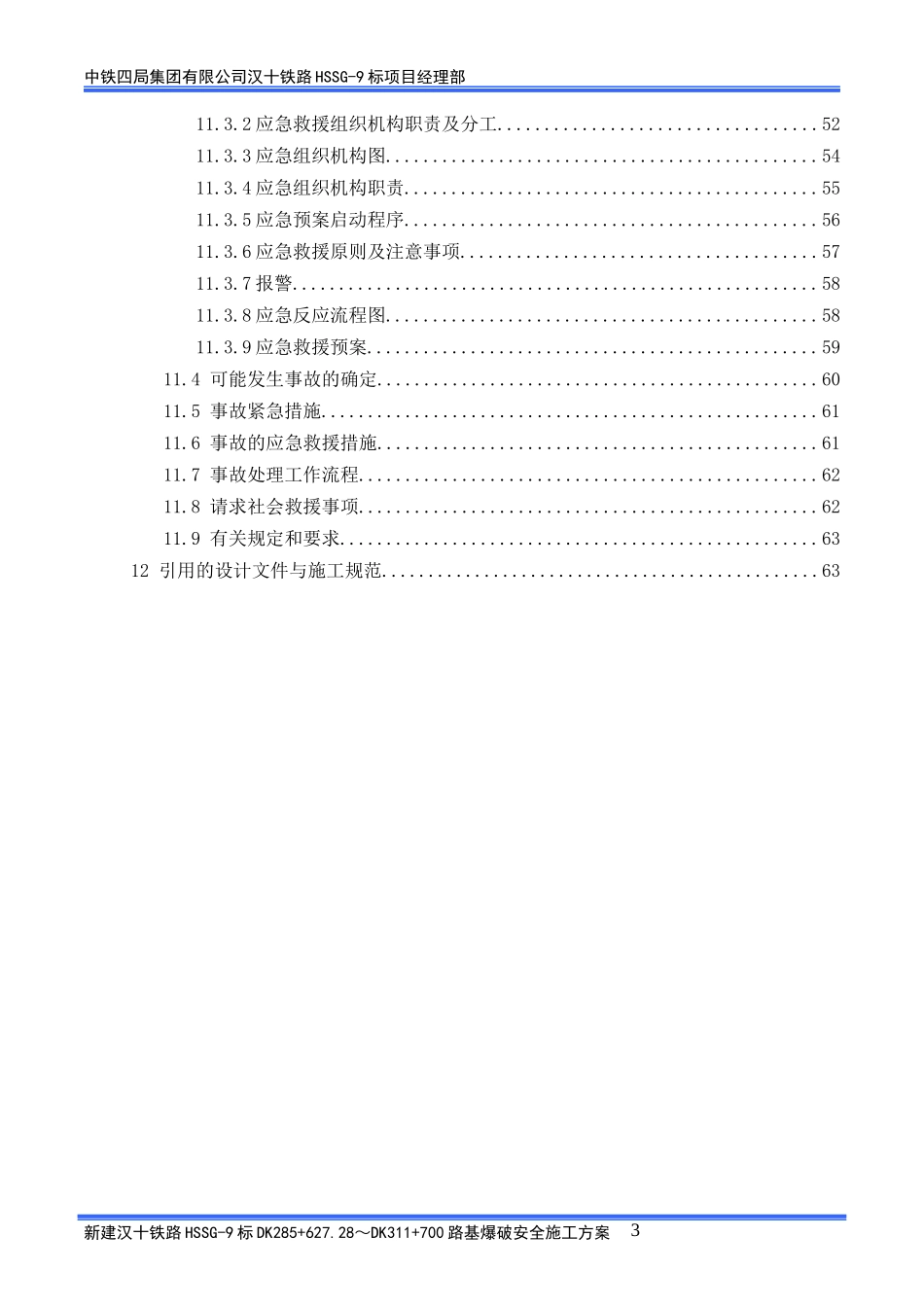 路基爆破安全施工方案1_第3页