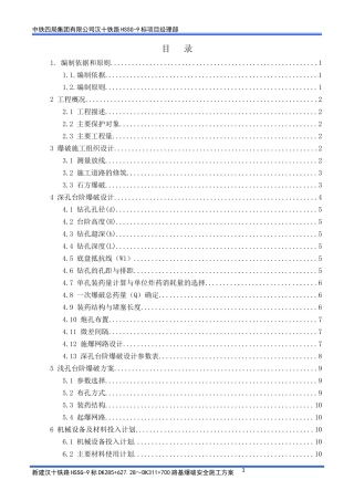 路基爆破安全施工方案1