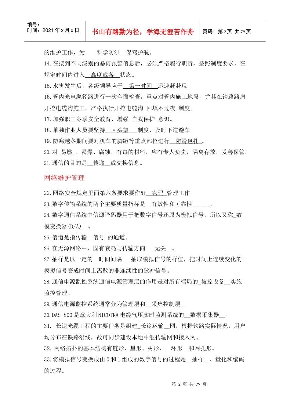 通信工(高级)_第2页