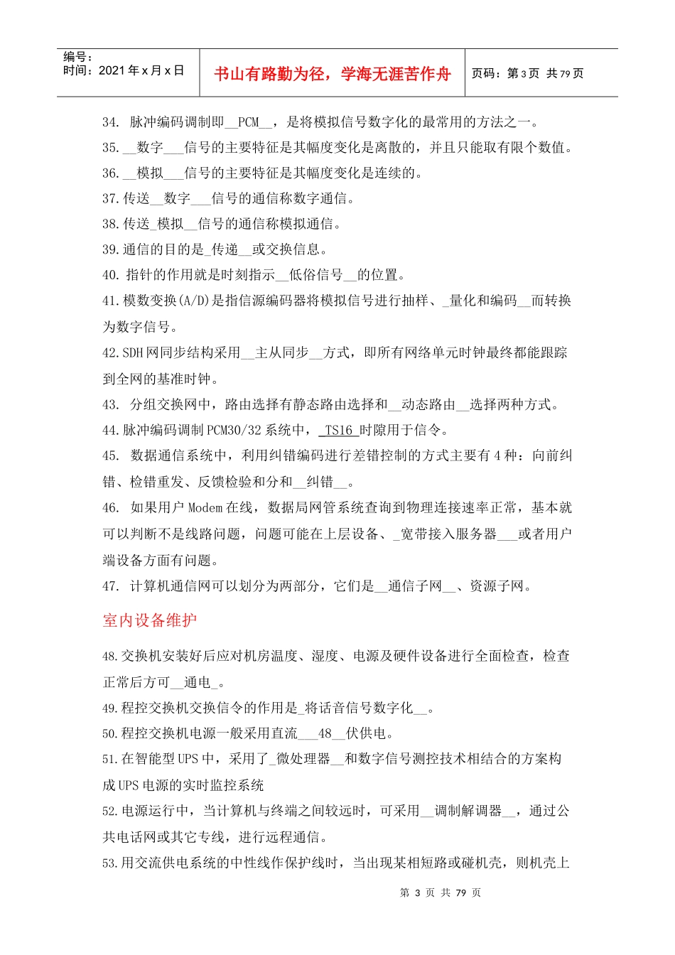 通信工(高级)_第3页