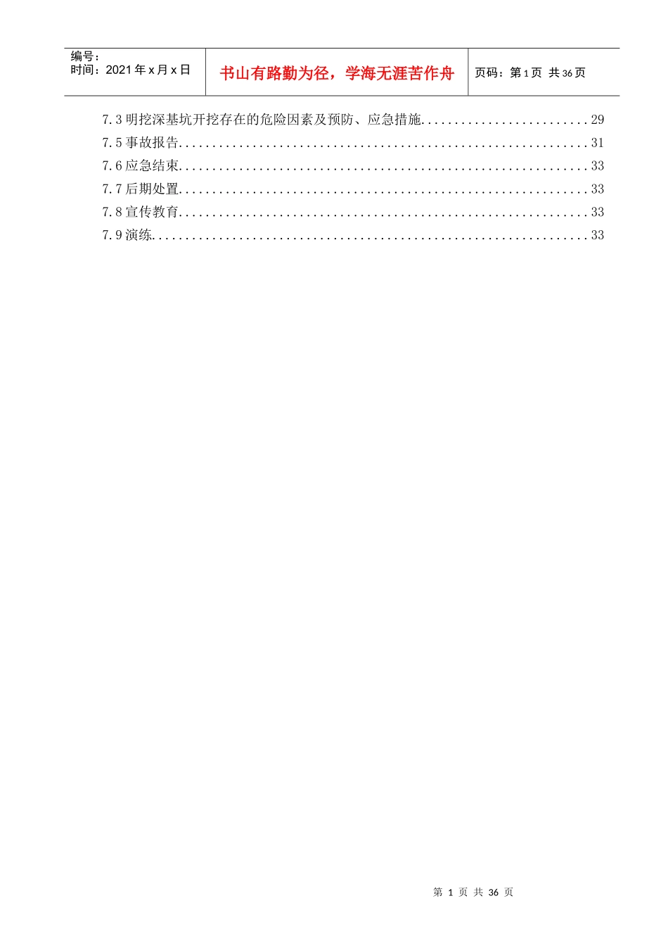 货运通道二分部深基坑施工安全专项方案讲义_第2页