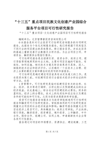 “十三五”重点项目民族文化创意产业园综合服务平台项目可行性研究报告