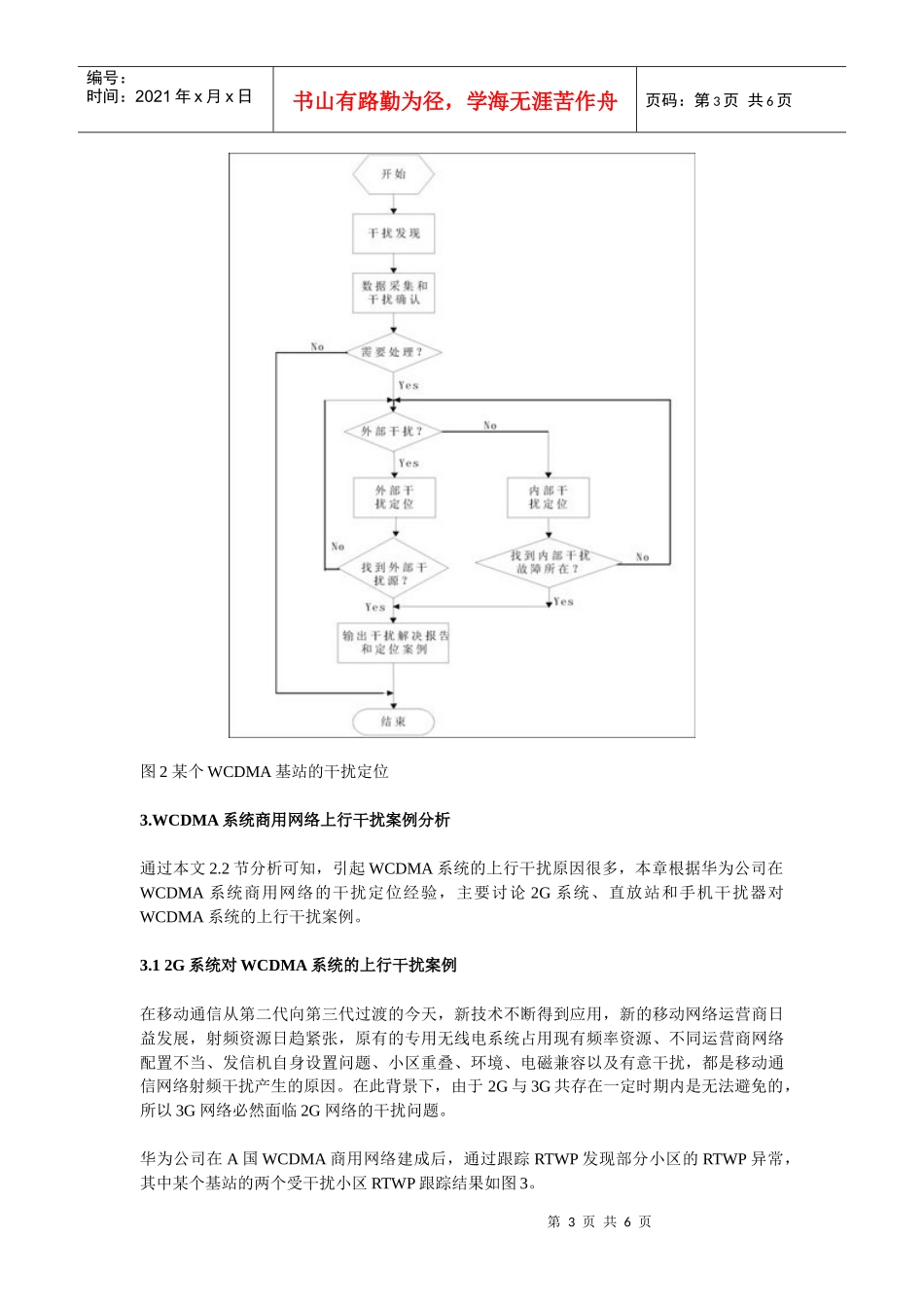 第三代移动通信WCDMA系统的上行干扰浅析_第3页