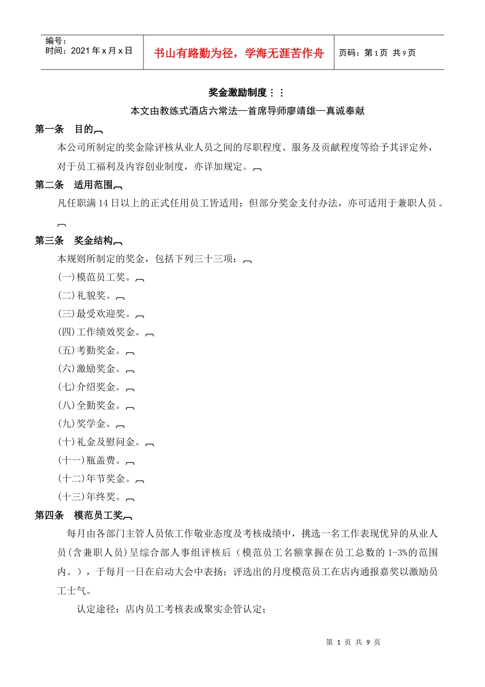 餐饮员工激励制度(新)_第1页