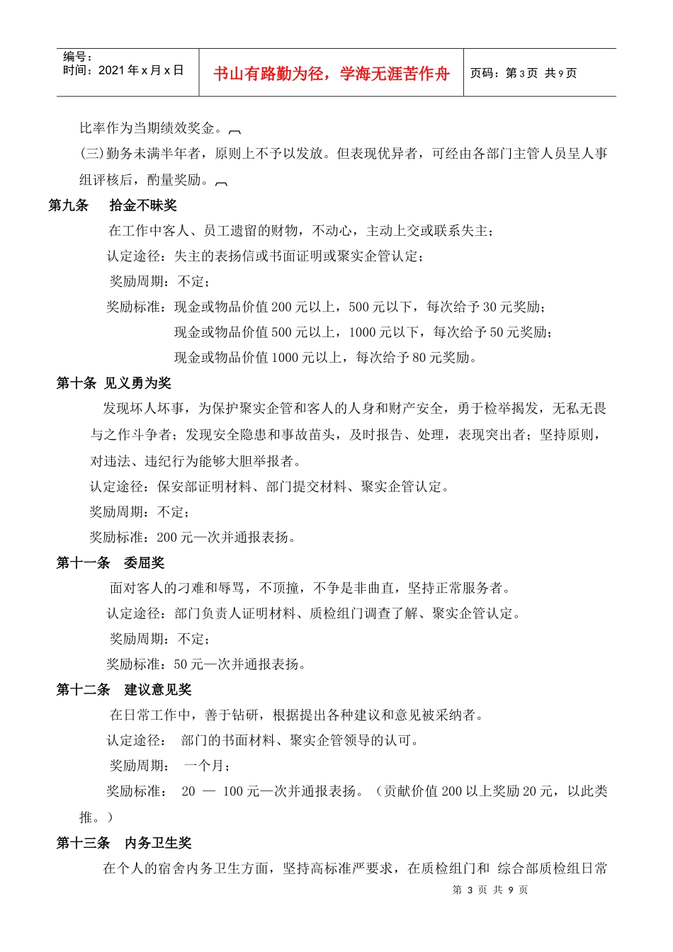 餐饮员工激励制度(新)_第3页