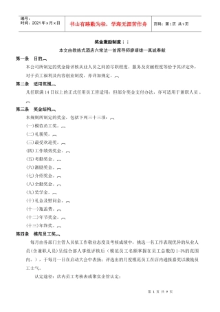 餐饮员工激励制度(新)