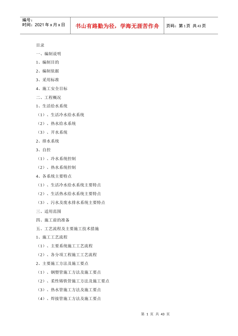 郑州国际会展中心给排水施_工方案_第1页