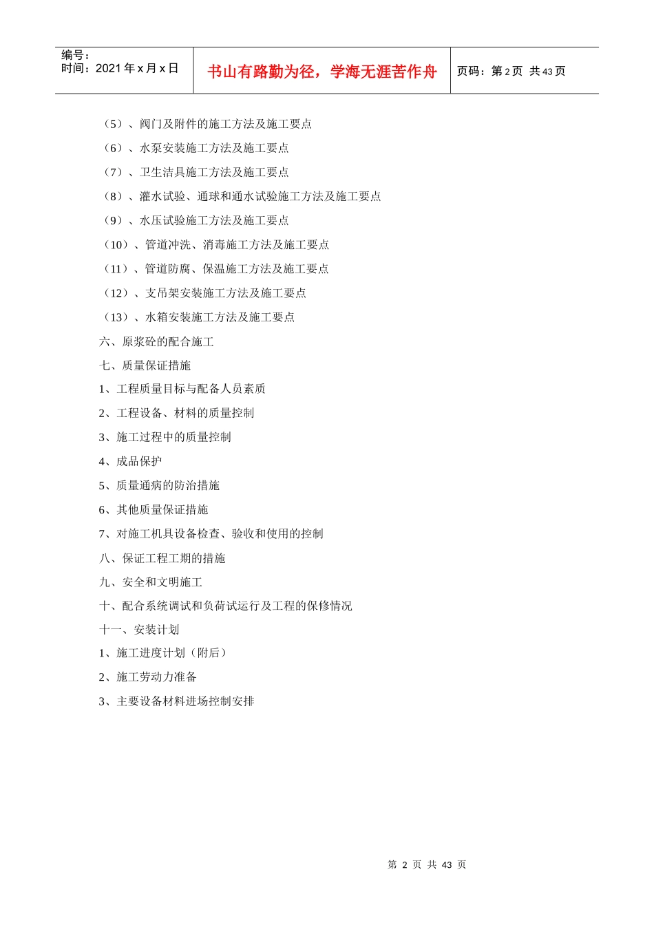 郑州国际会展中心给排水施_工方案_第2页