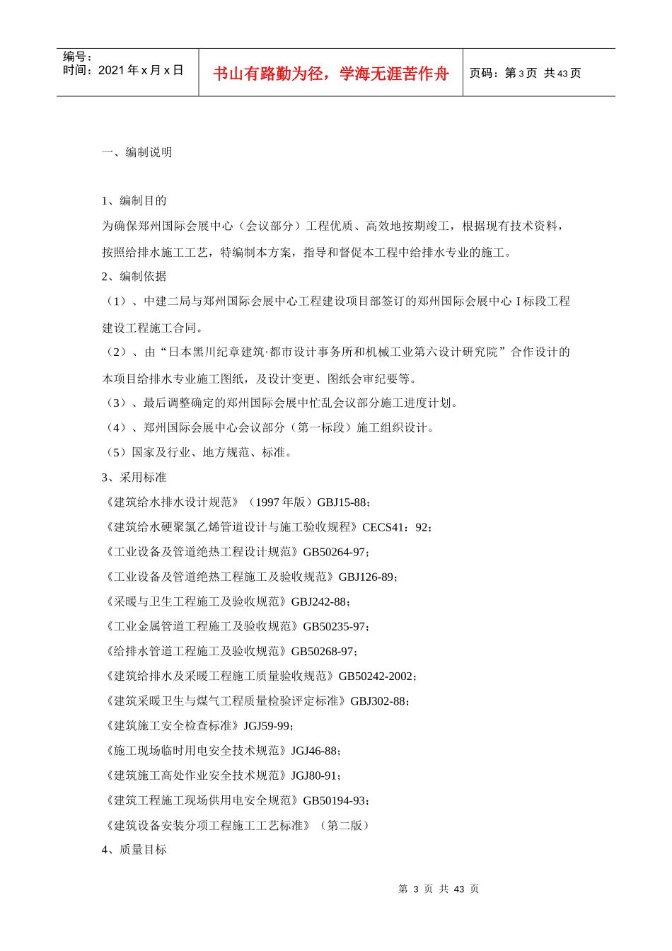 郑州国际会展中心给排水施_工方案_第3页