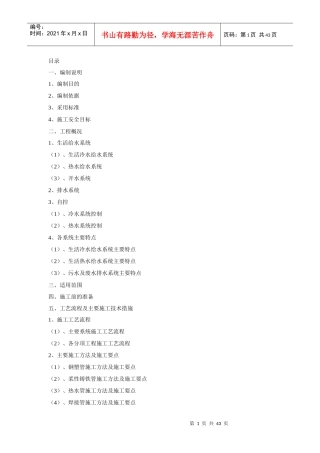 郑州国际会展中心给排水施_工方案