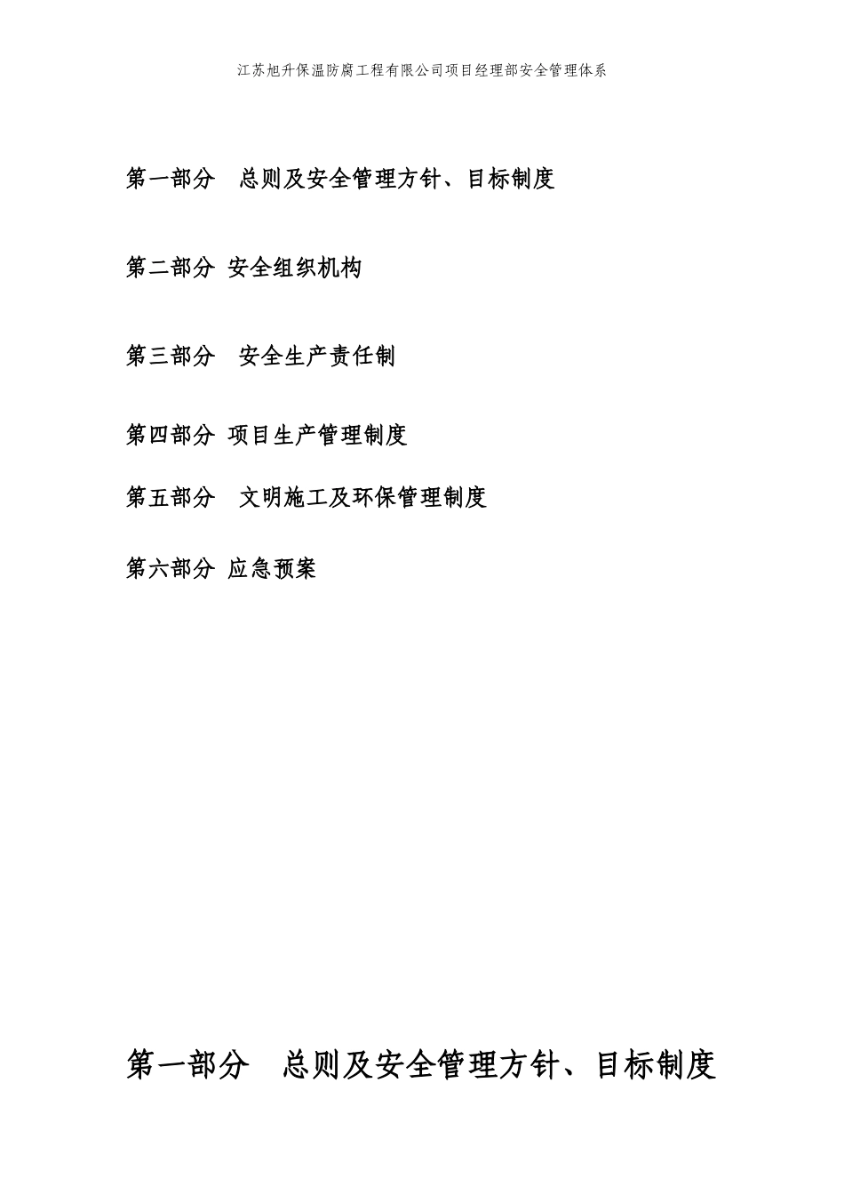 花园外墙保温工程安全管理体系_第2页