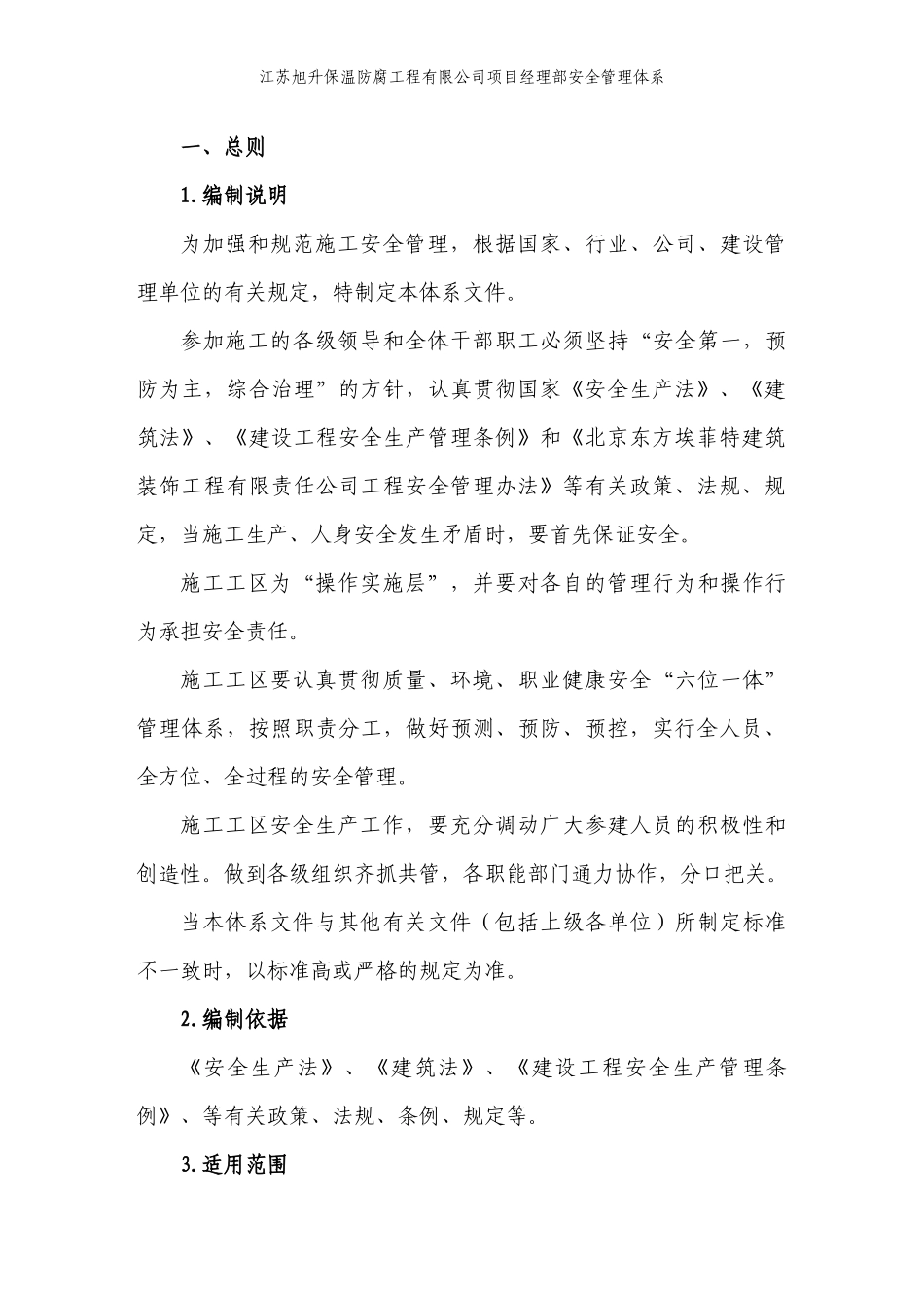 花园外墙保温工程安全管理体系_第3页